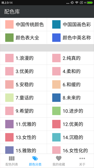 配色库app4