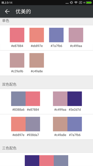 配色库app5