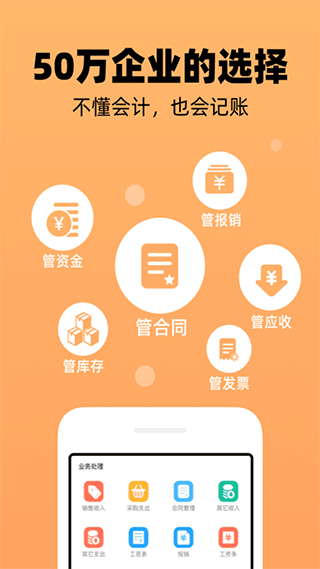 企业记账管家app1