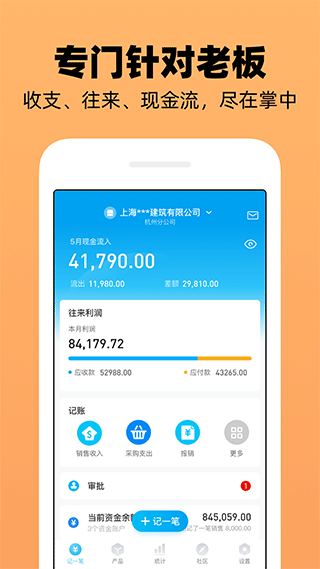 企业记账管家app2