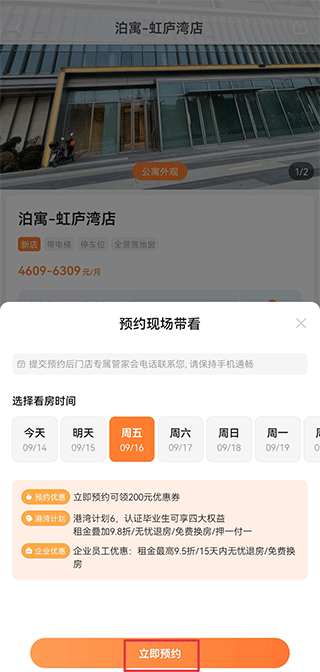 泊寓app(图4)