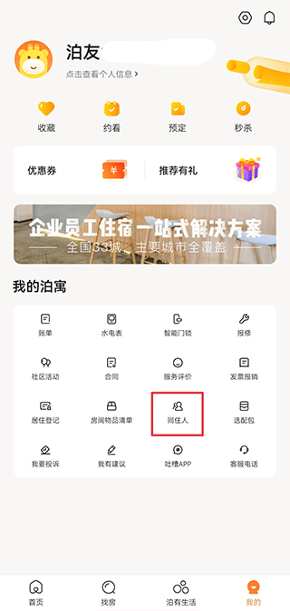 泊寓app(图5)