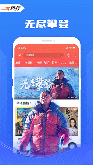 风行视频极速版app1