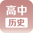 高中历史课堂app