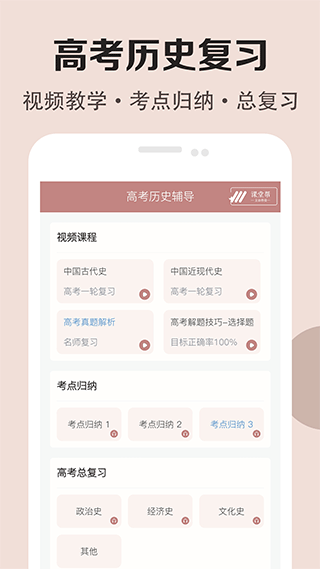 高中历史课堂app1