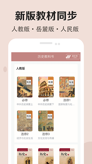 高中历史课堂app3