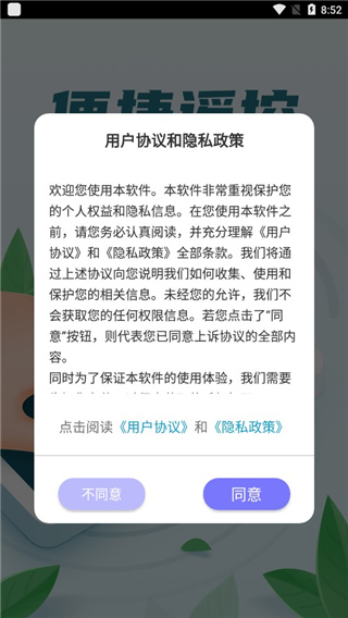 手机空调万能遥控器app(图2)