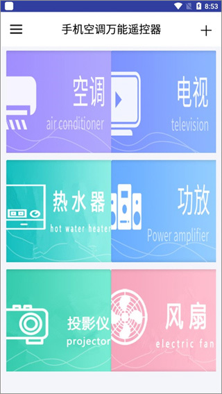 手机空调万能遥控器app(图3)