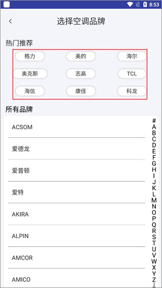 手机空调万能遥控器app(图4)