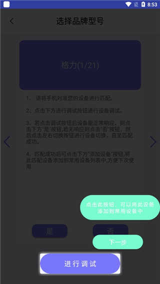 手机空调万能遥控器app(图5)