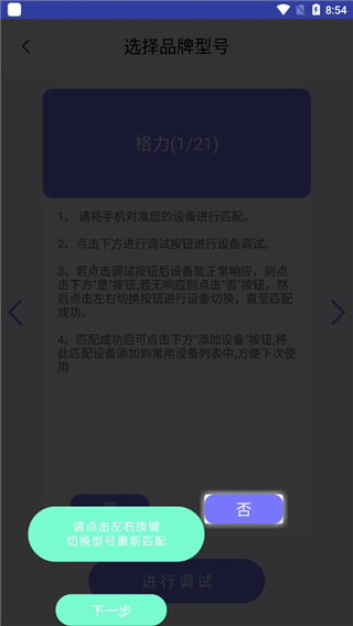 手机空调万能遥控器app(图6)