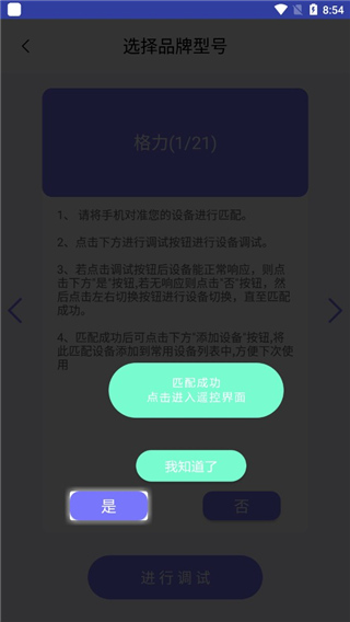 手机空调万能遥控器app(图7)