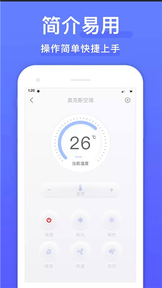 手机空调万能遥控器app3