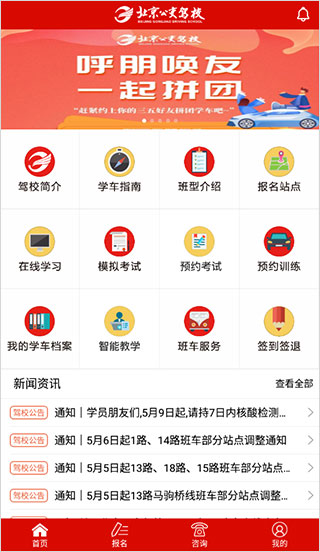 北京公交驾校app学员版(图2)