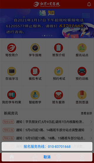 北京公交驾校app学员版(图4)