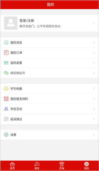 北京公交驾校app学员版(图5)