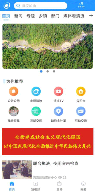 智慧清流app2