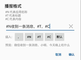 通知播报助手app(图5)