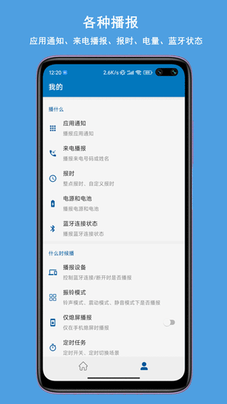 通知播报助手app2