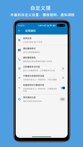 通知播报助手app3