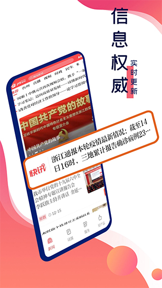 台州新闻app1