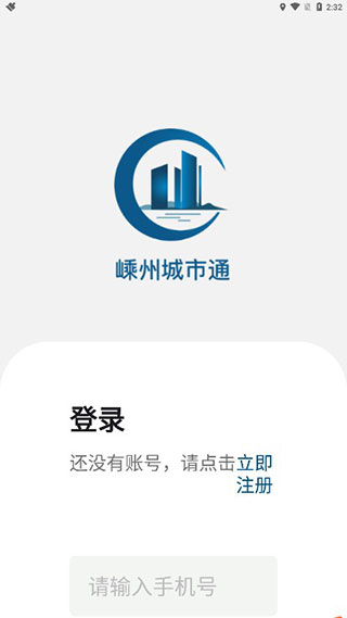 嵊州城市通app(图2)