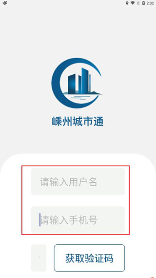 嵊州城市通app(图3)