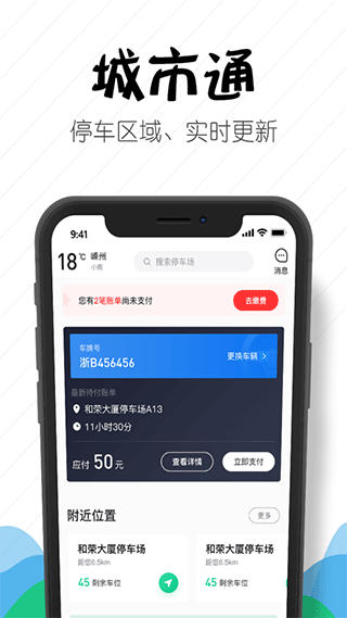 嵊州城市通app1