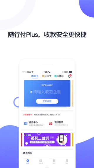 随行付app1