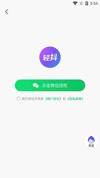 轻抖app(图2)