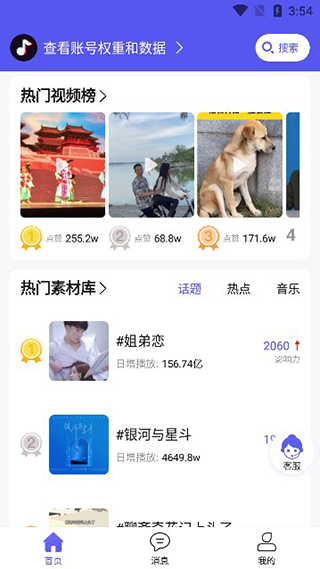 轻抖app(图4)