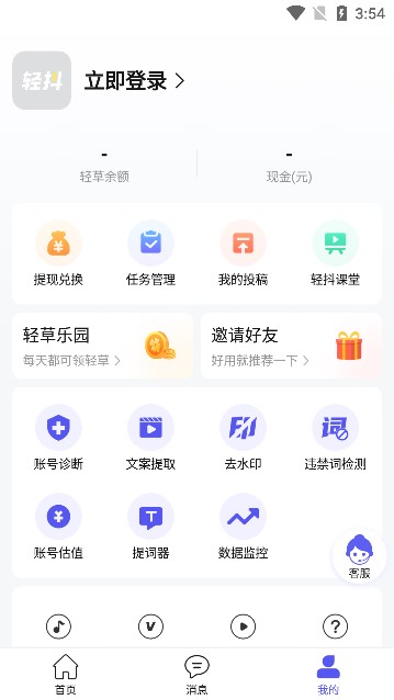 轻抖app(图5)