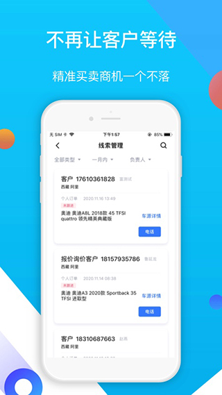 易车伙伴二手车商版app3