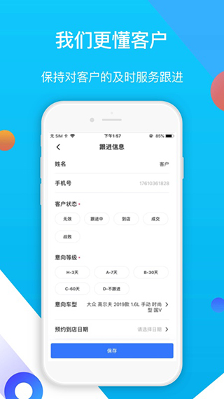 易车伙伴二手车商版app4