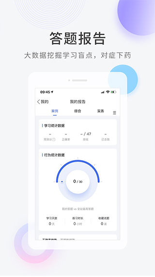 环球网校快题库app2