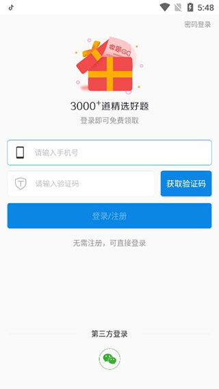 环球网校快题库app(图2)