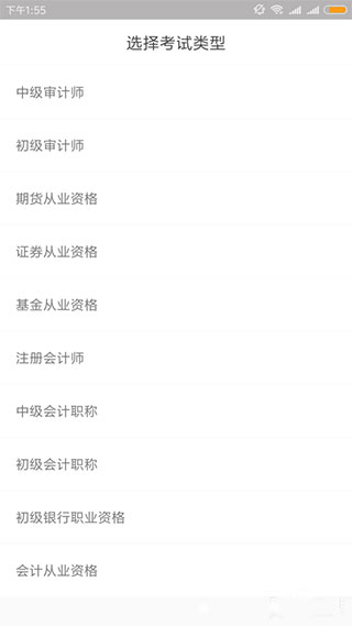 环球网校快题库app(图3)