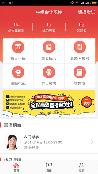 环球网校快题库app(图5)