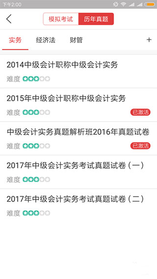 环球网校快题库app(图6)