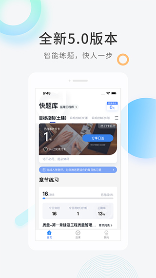 环球网校快题库app1