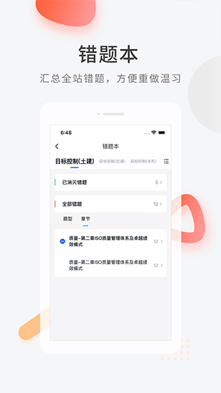 环球网校快题库app3