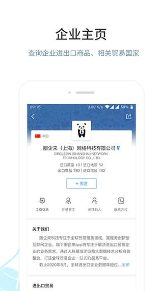 圈企来app3