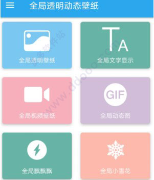 全局透明壁纸app(图2)