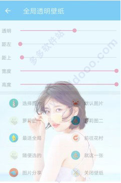 全局透明壁纸app(图3)