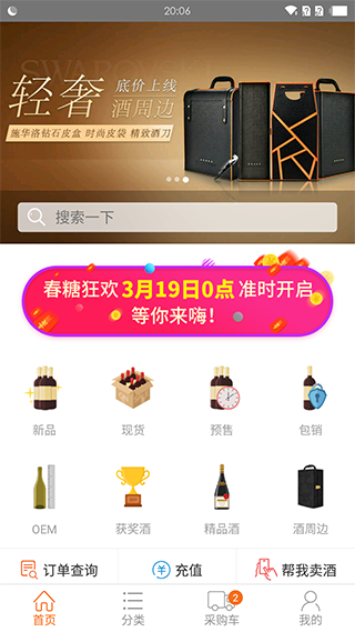 挖酒网app4