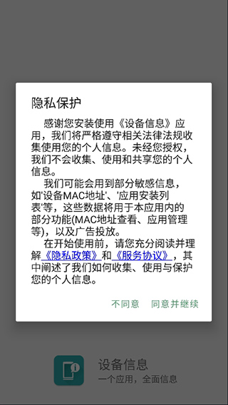 设备信息app(图2)