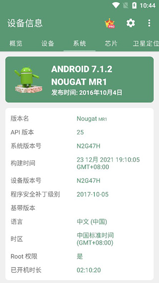 设备信息app(图4)