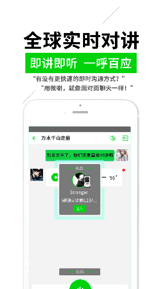 微喇对讲app1