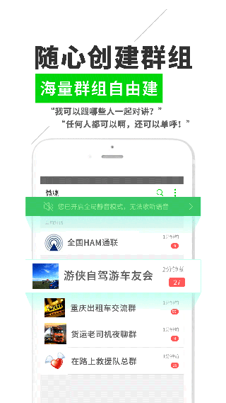 微喇对讲app2