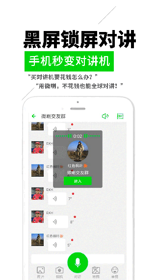 微喇对讲app3